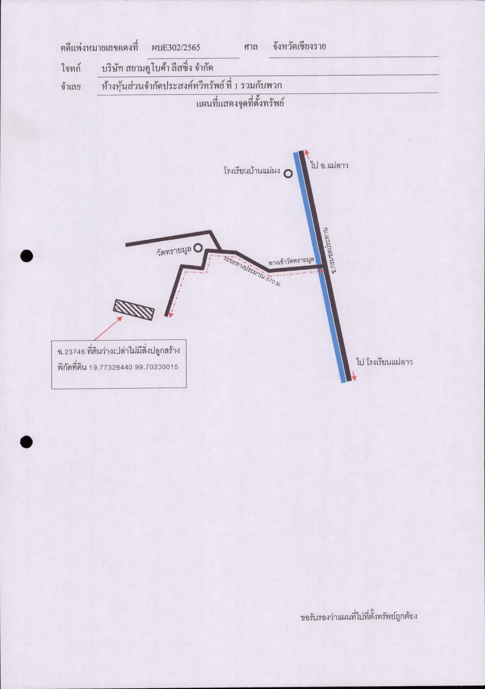แผนที่ประกอบทรัพย์ 2