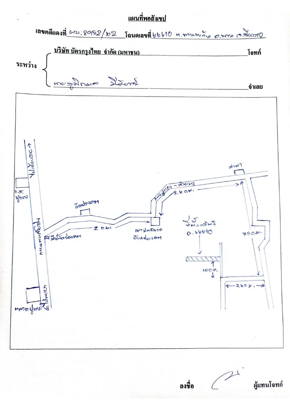 แผนที่ประกอบทรัพย์ 1