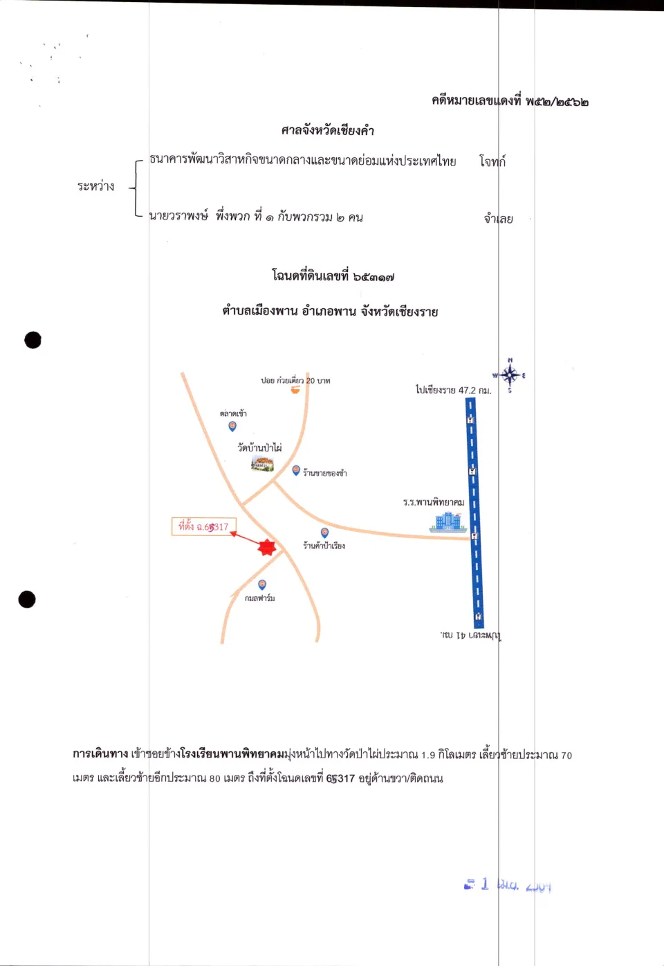 แผนที่ประกอบทรัพย์ 1