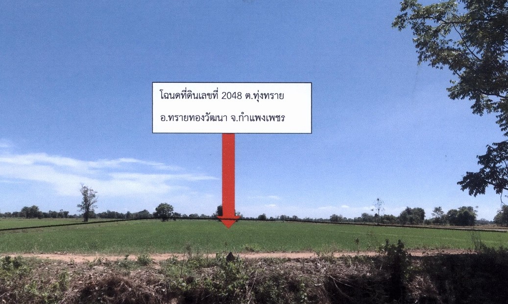 ขายทอดตลาด ที่ดินว่างเปล่า จ.กำแพงเพชร