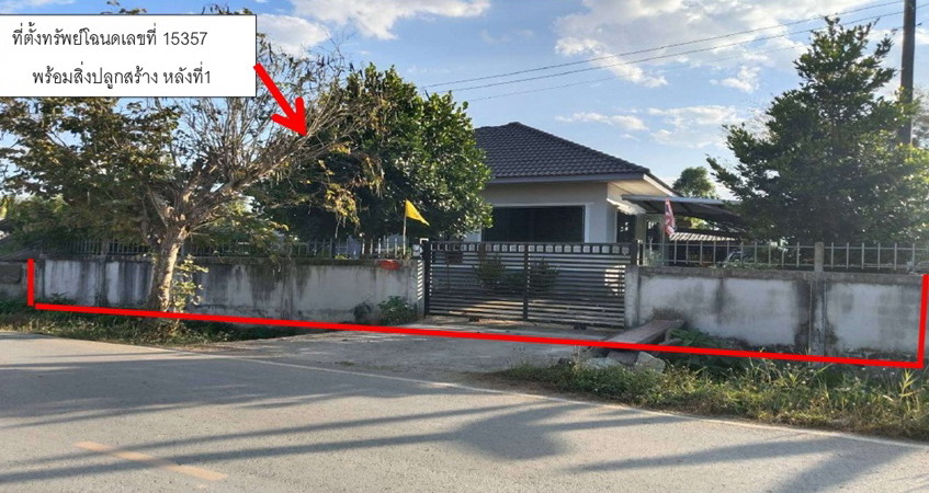 ขายทอดตลาด ที่ดินพร้อมสิ่งปลูกสร้าง ต.โป่งผา อ.แม่สาย จ.เชียงราย