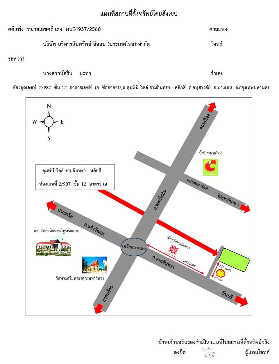 แผนที่ประกอบทรัพย์ 1