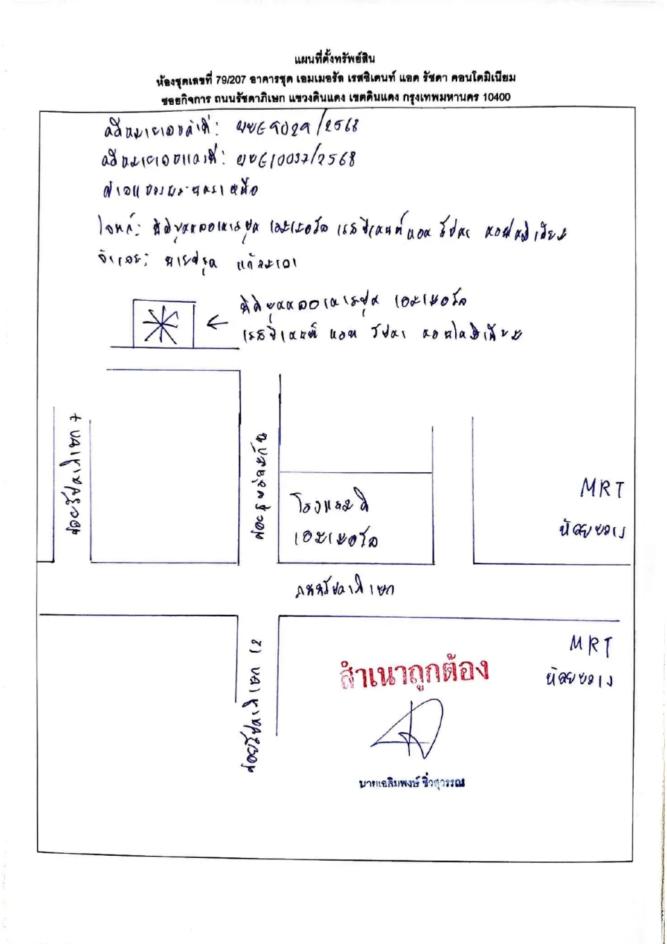 แผนที่ประกอบทรัพย์ 1
