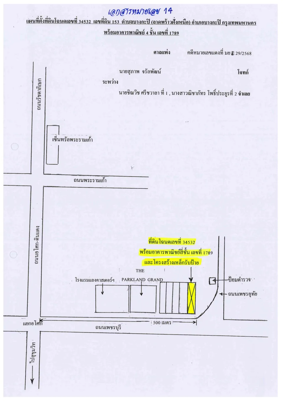 แผนที่ประกอบทรัพย์ 1