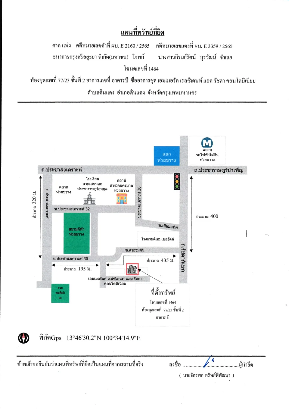 แผนที่ประกอบทรัพย์ 1