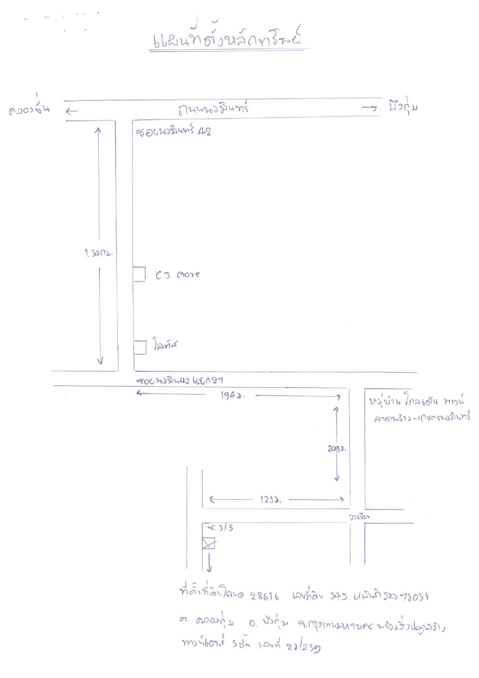 แผนที่ประกอบทรัพย์ 2