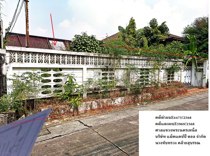 ขายทอดตลาด ที่ดินพร้อมสิ่งปลูกสร้าง แขวงบางซื่อ เขตบางซื่อ จ.กรุงเทพมหานคร