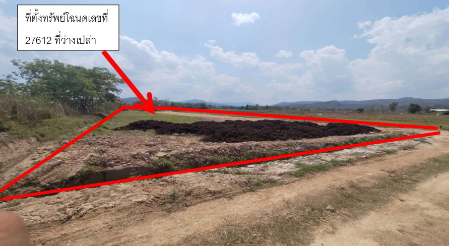 ขายทอดตลาด ที่ดินว่างเปล่า จ.เชียงราย