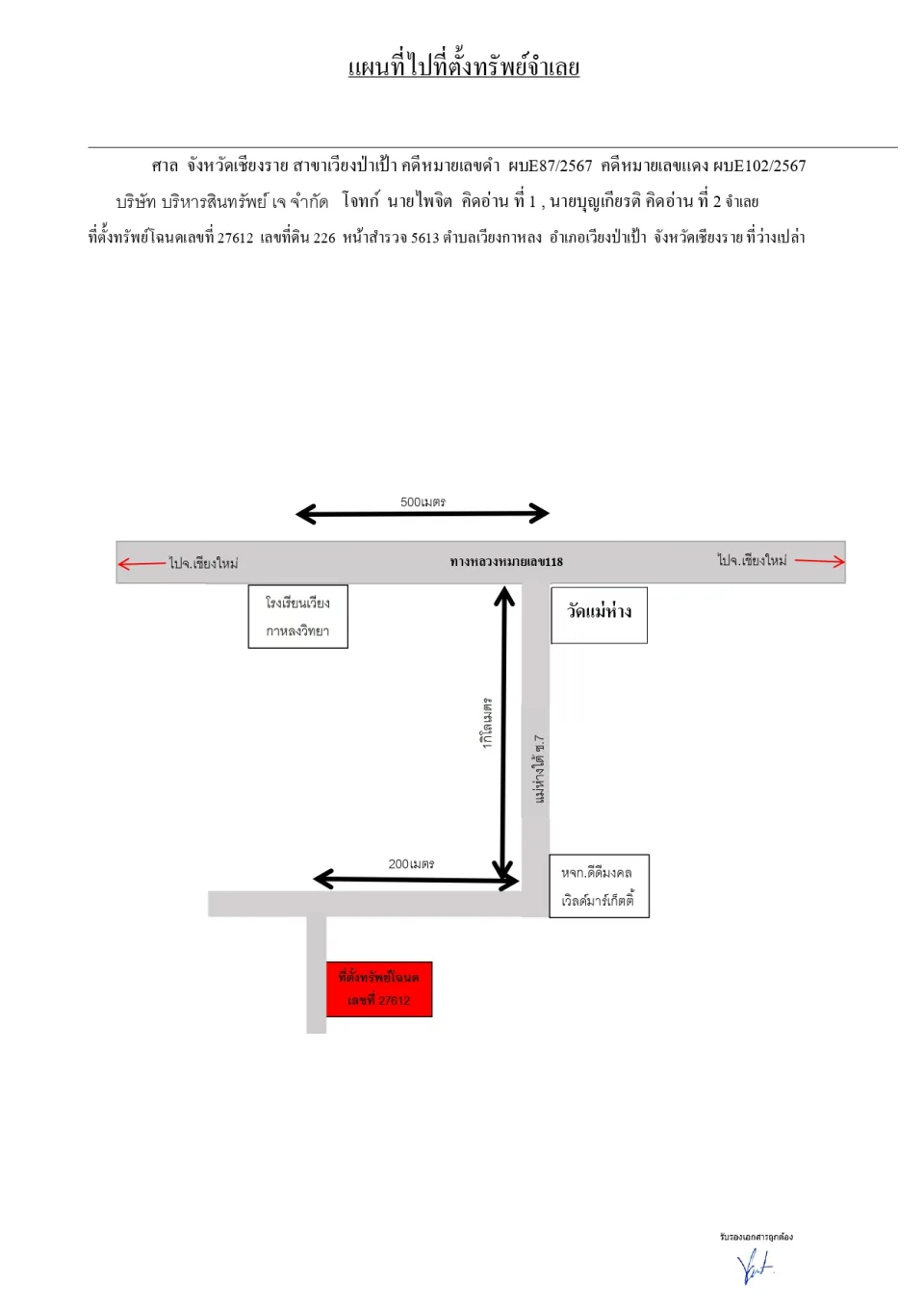 แผนที่ประกอบทรัพย์ 1