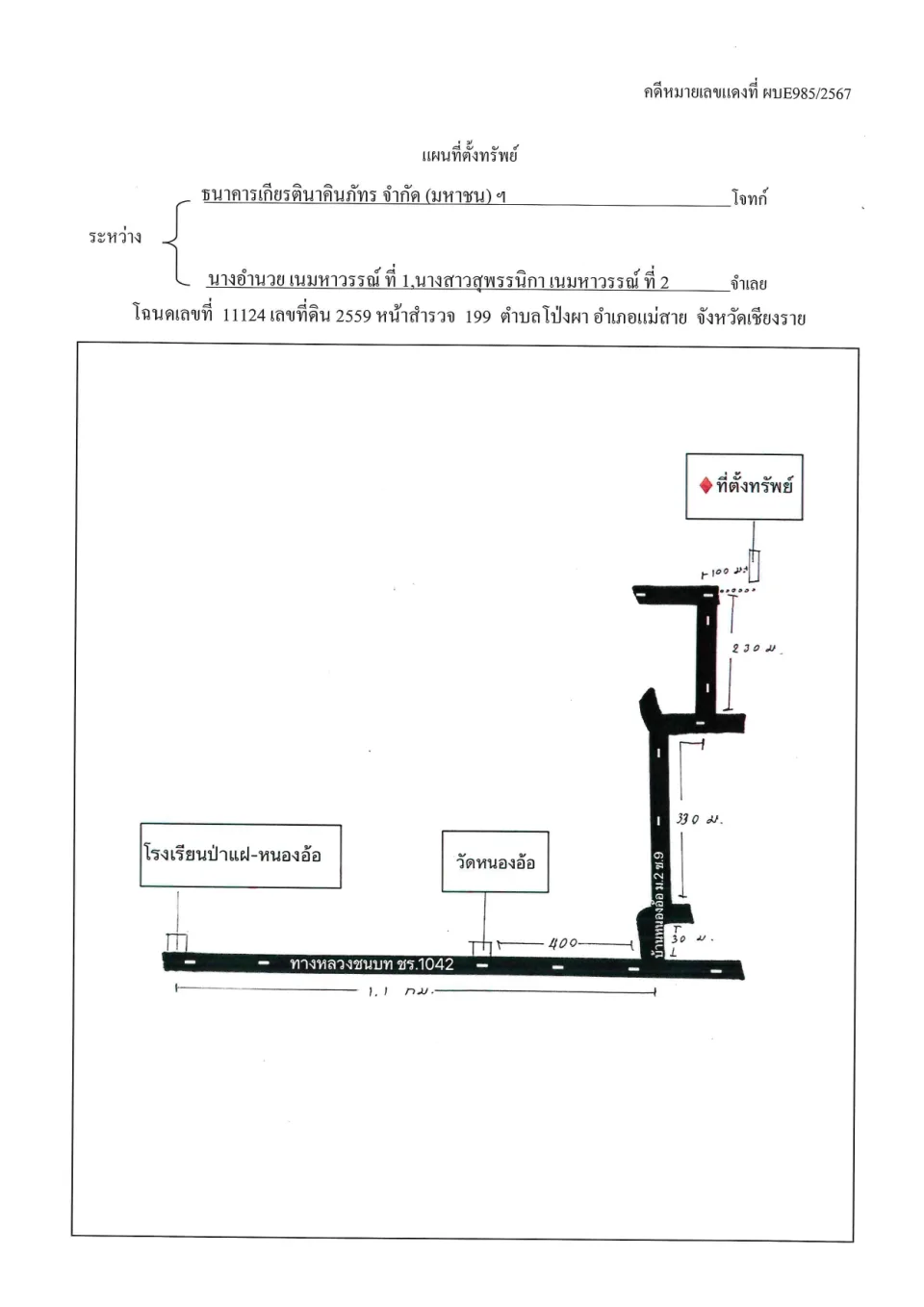 แผนที่ประกอบทรัพย์ 1