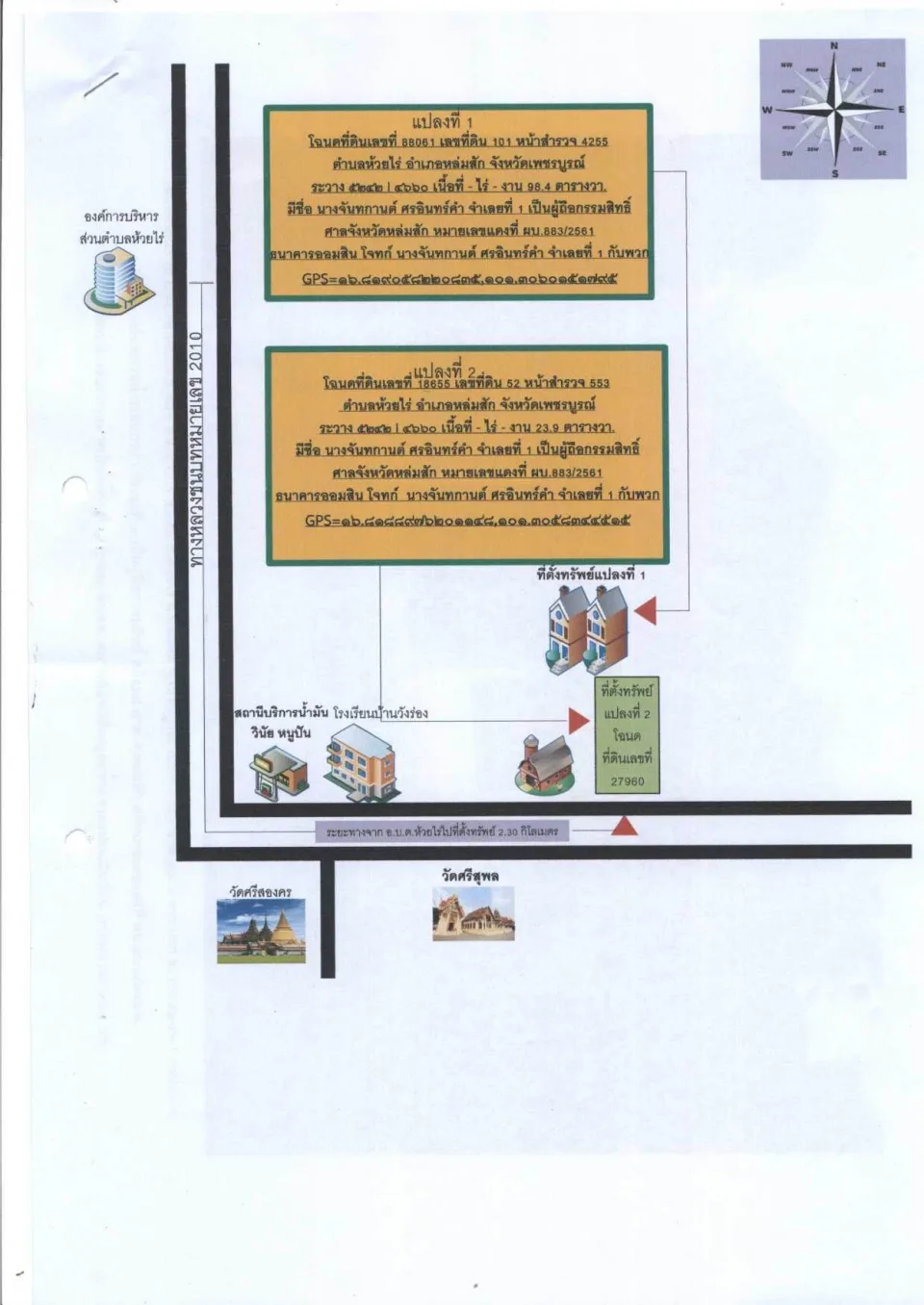 แผนที่ประกอบทรัพย์ 1