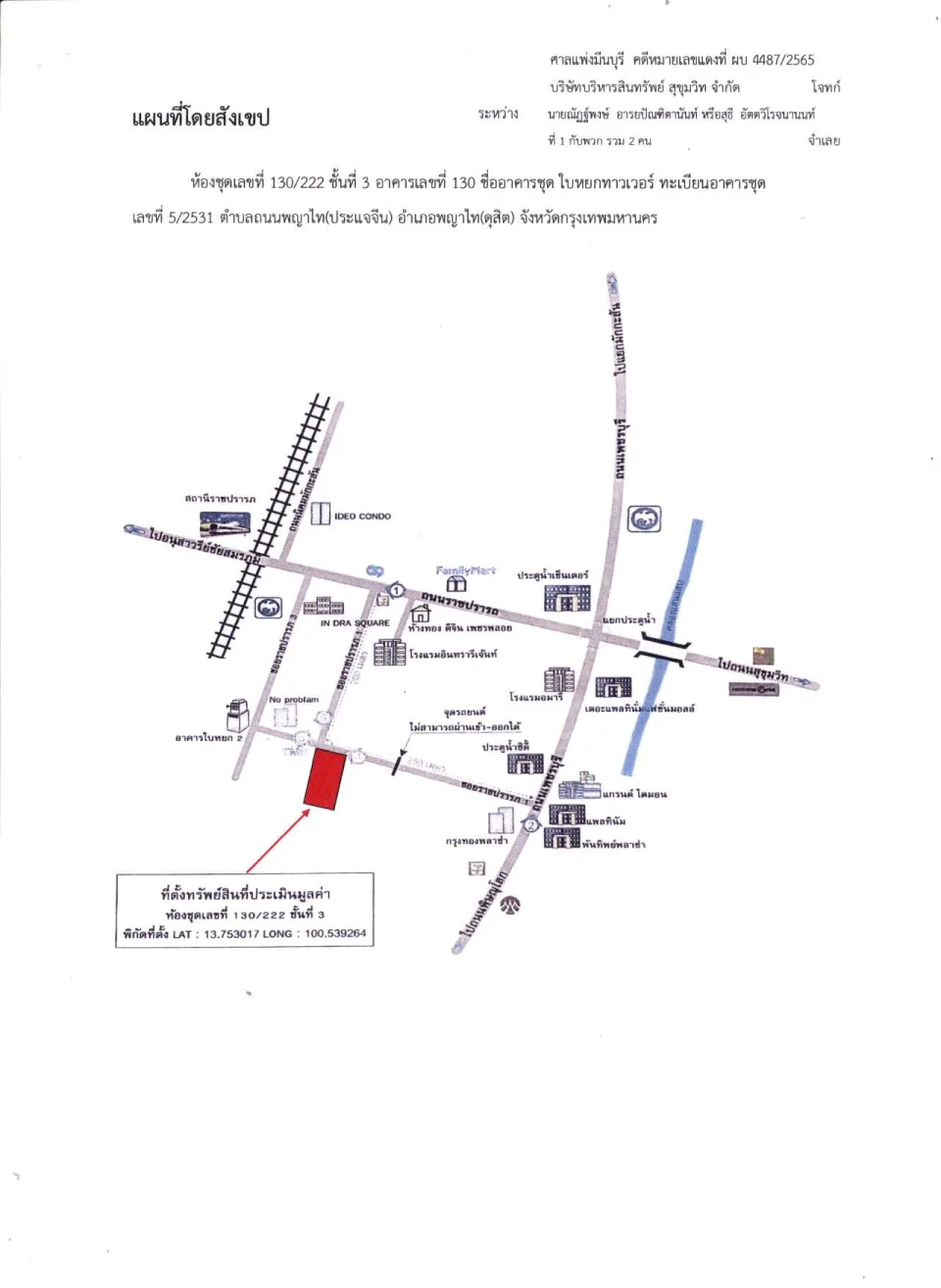 แผนที่ประกอบทรัพย์ 1