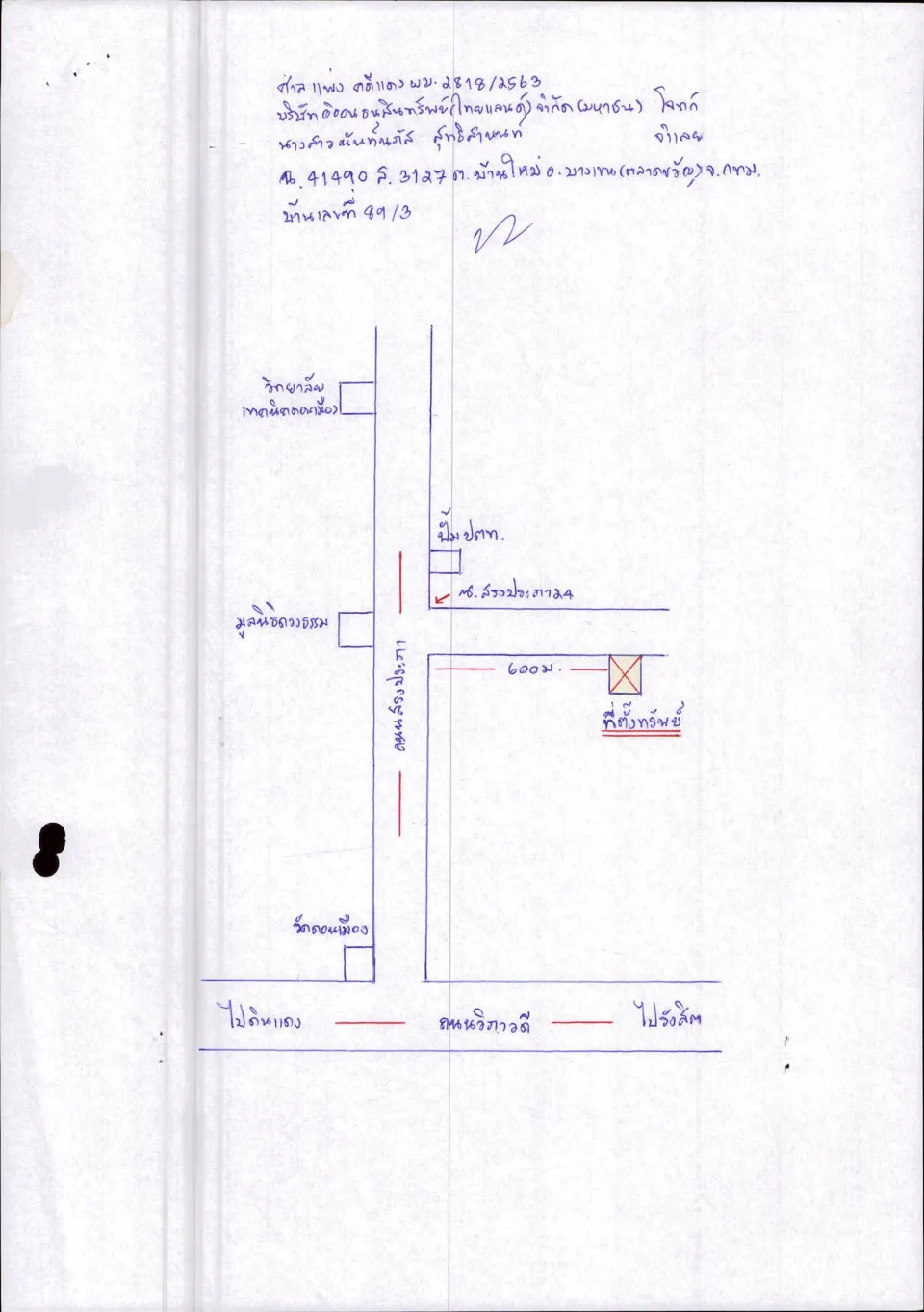 แผนที่ประกอบทรัพย์ 1