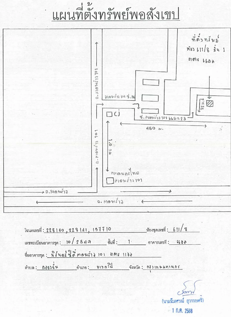 แผนที่ประกอบทรัพย์ 1
