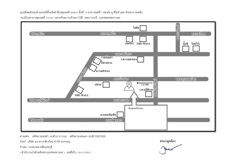แผนที่ประกอบทรัพย์ 1