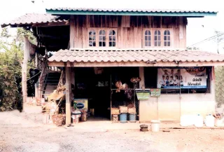 รูปทรัพย์ 2