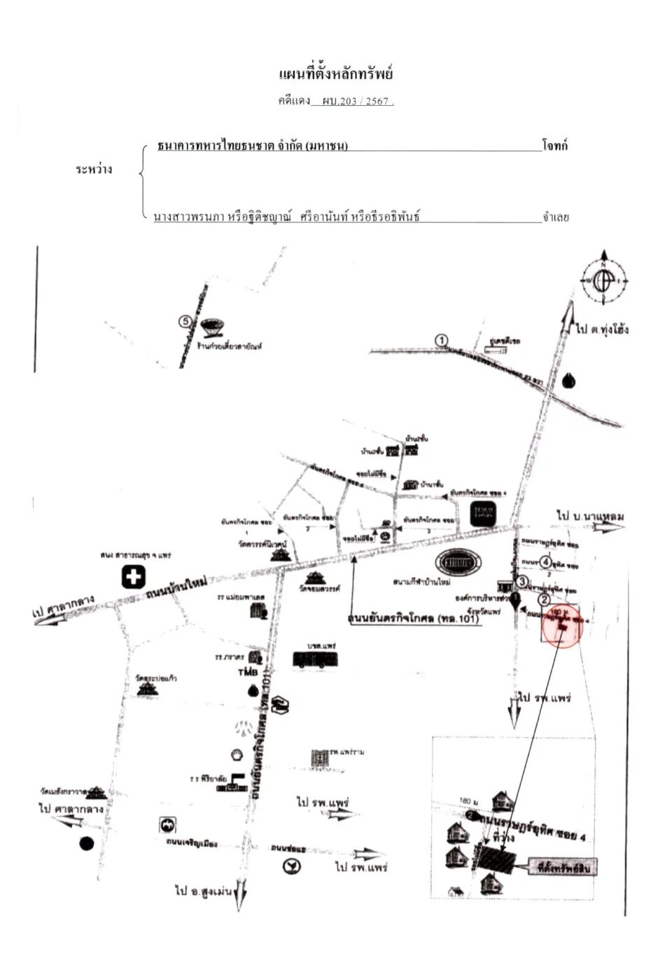 แผนที่ประกอบทรัพย์ 1