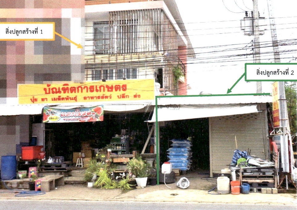 ขายทอดตลาด ที่ดินพร้อมสิ่งปลูกสร้าง ต.ทุ่งโฮ้ง อ.เมืองแพร่ จ.แพร่