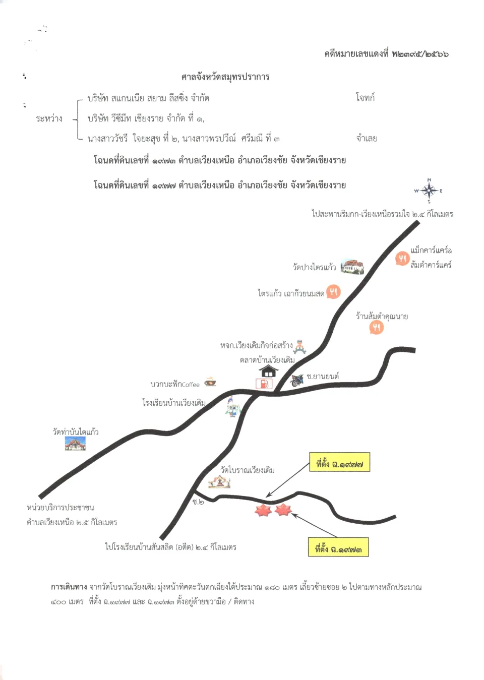 แผนที่ประกอบทรัพย์ 2