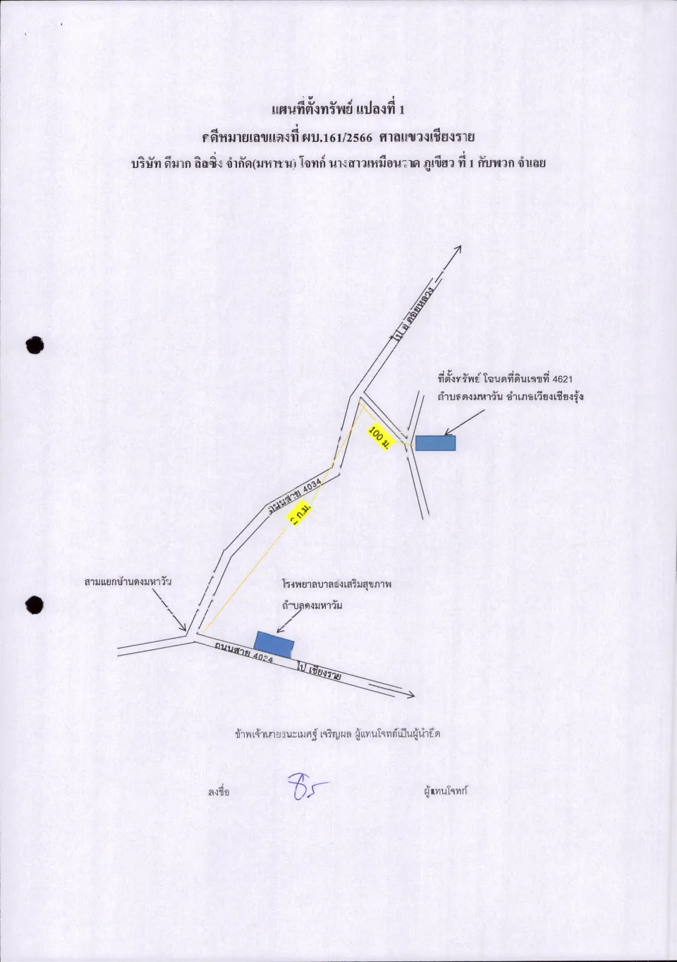 แผนที่ประกอบทรัพย์ 3