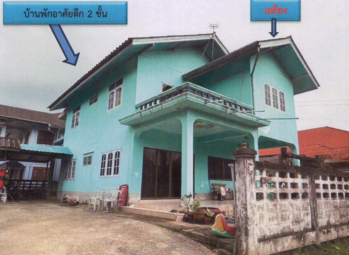 ขายทอดตลาด ที่ดินพร้อมสิ่งปลูกสร้าง ต.ริมกก อ.เมืองเชียงราย จ.เชียงราย
