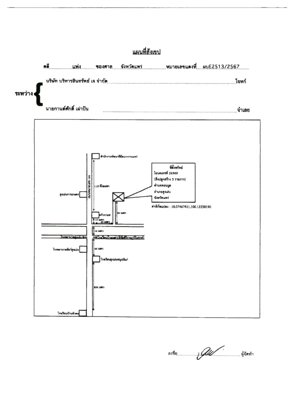 แผนที่ประกอบทรัพย์ 1