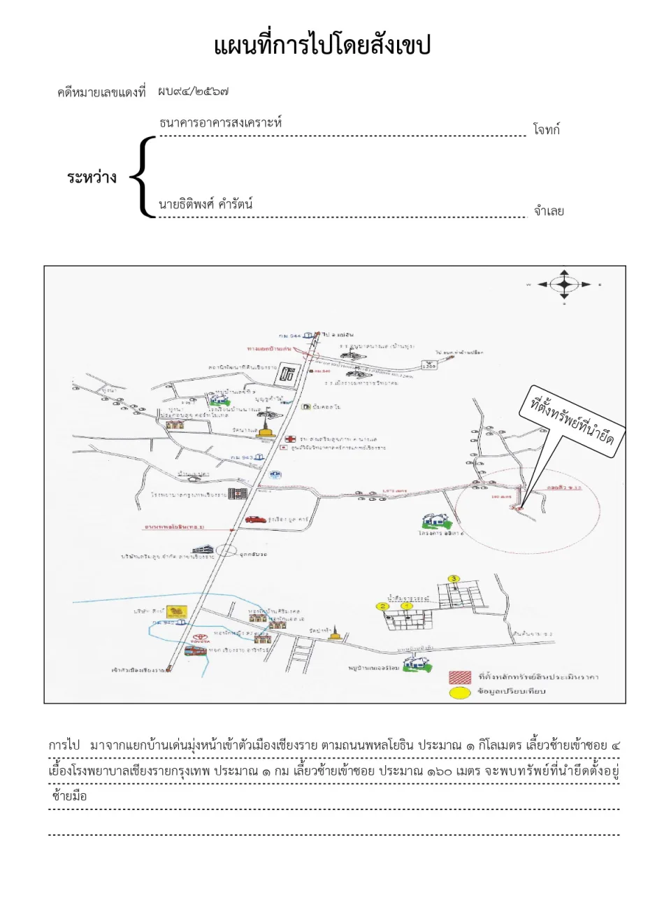 แผนที่ประกอบทรัพย์ 1