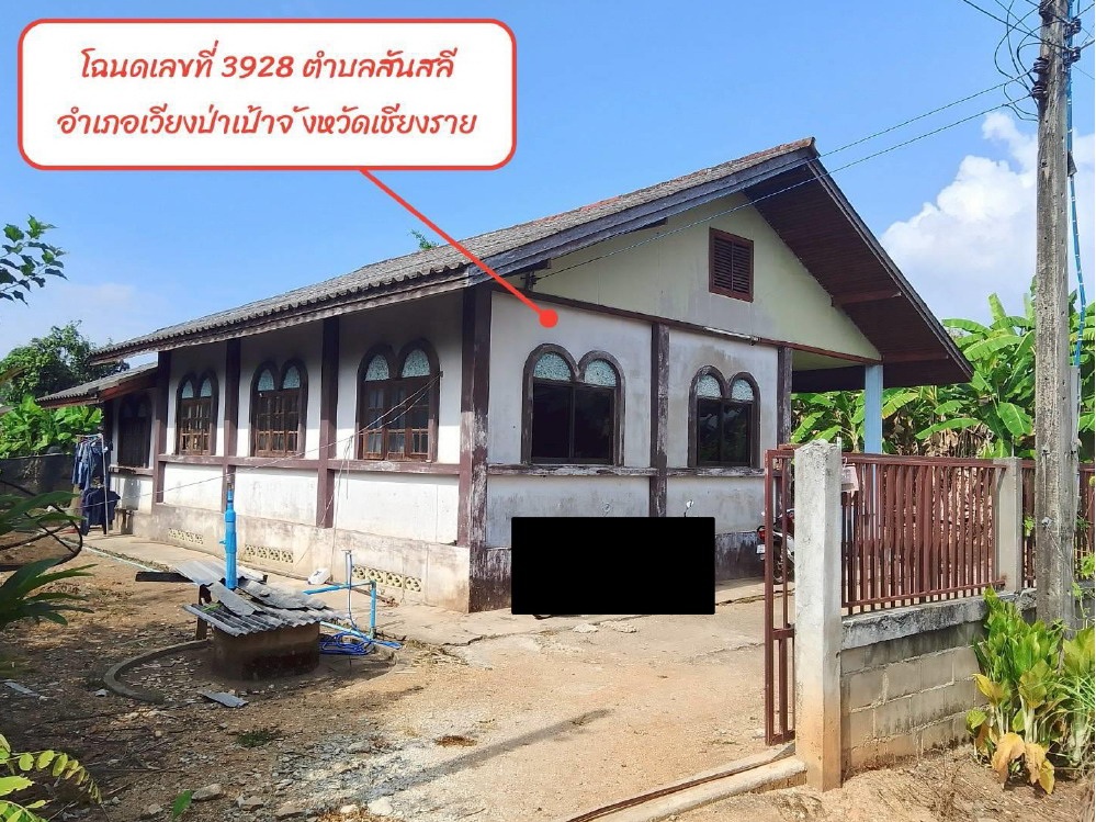 ขายทอดตลาด ที่ดินพร้อมสิ่งปลูกสร้าง ต.สันสลี อ.เวียงป่าเป้า จ.เชียงราย