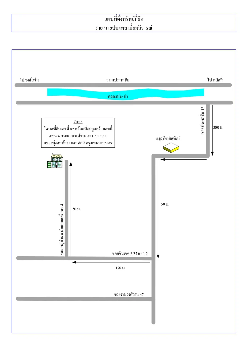 แผนที่ประกอบทรัพย์ 1