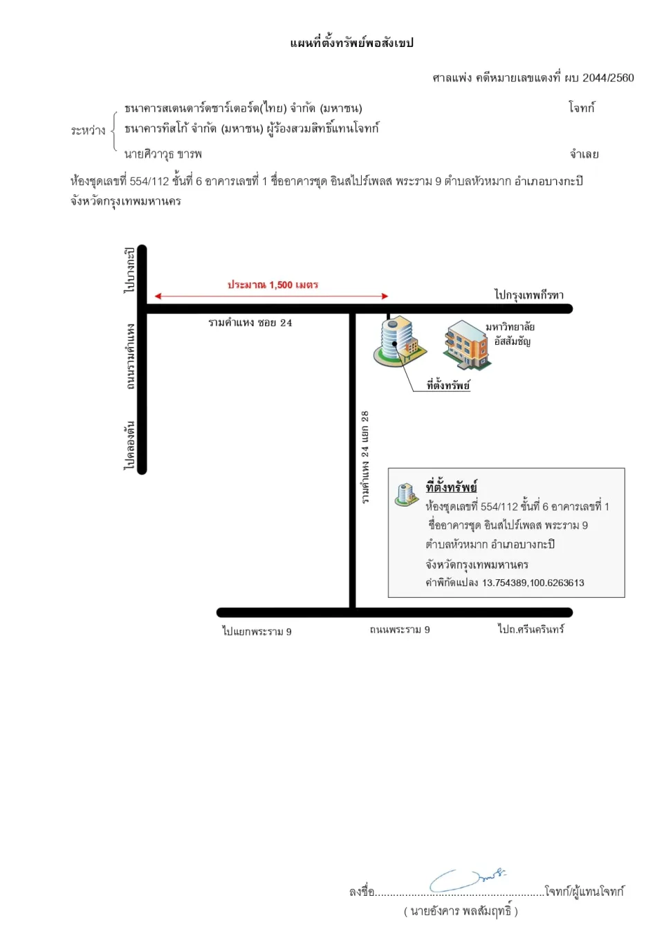 แผนที่ประกอบทรัพย์ 1