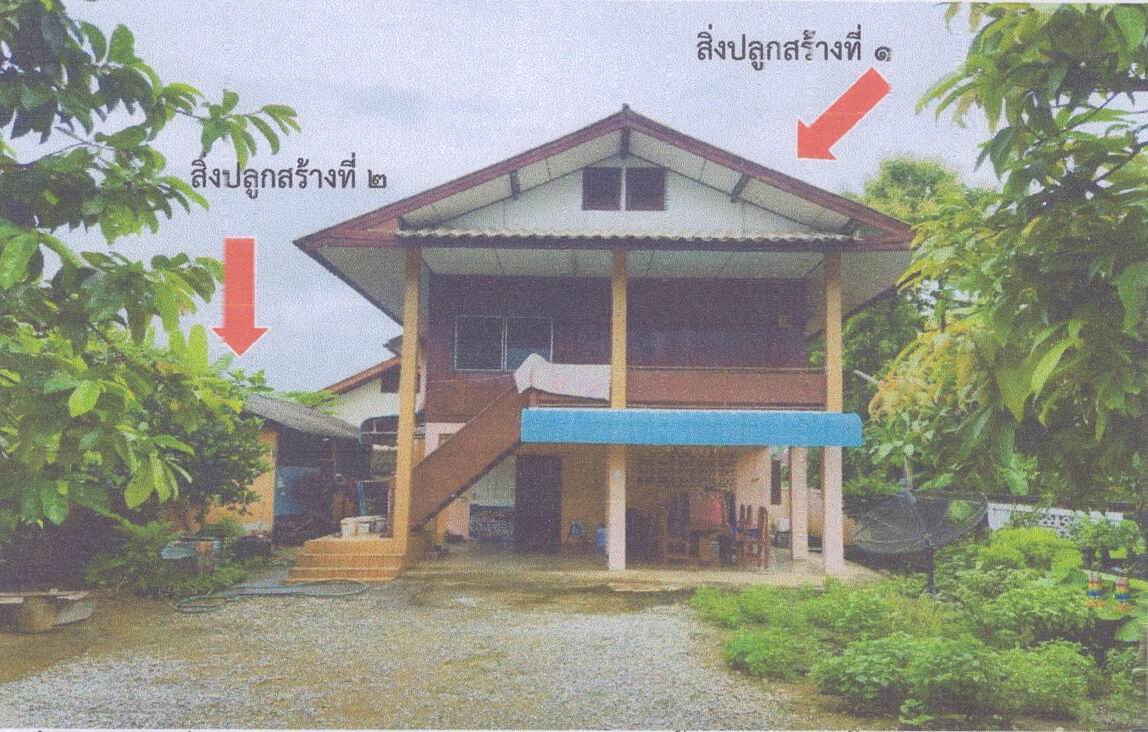 ขายทอดตลาด ที่ดินพร้อมสิ่งปลูกสร้าง ต.เวียงชัย อ.เวียงชัย จ.เชียงราย