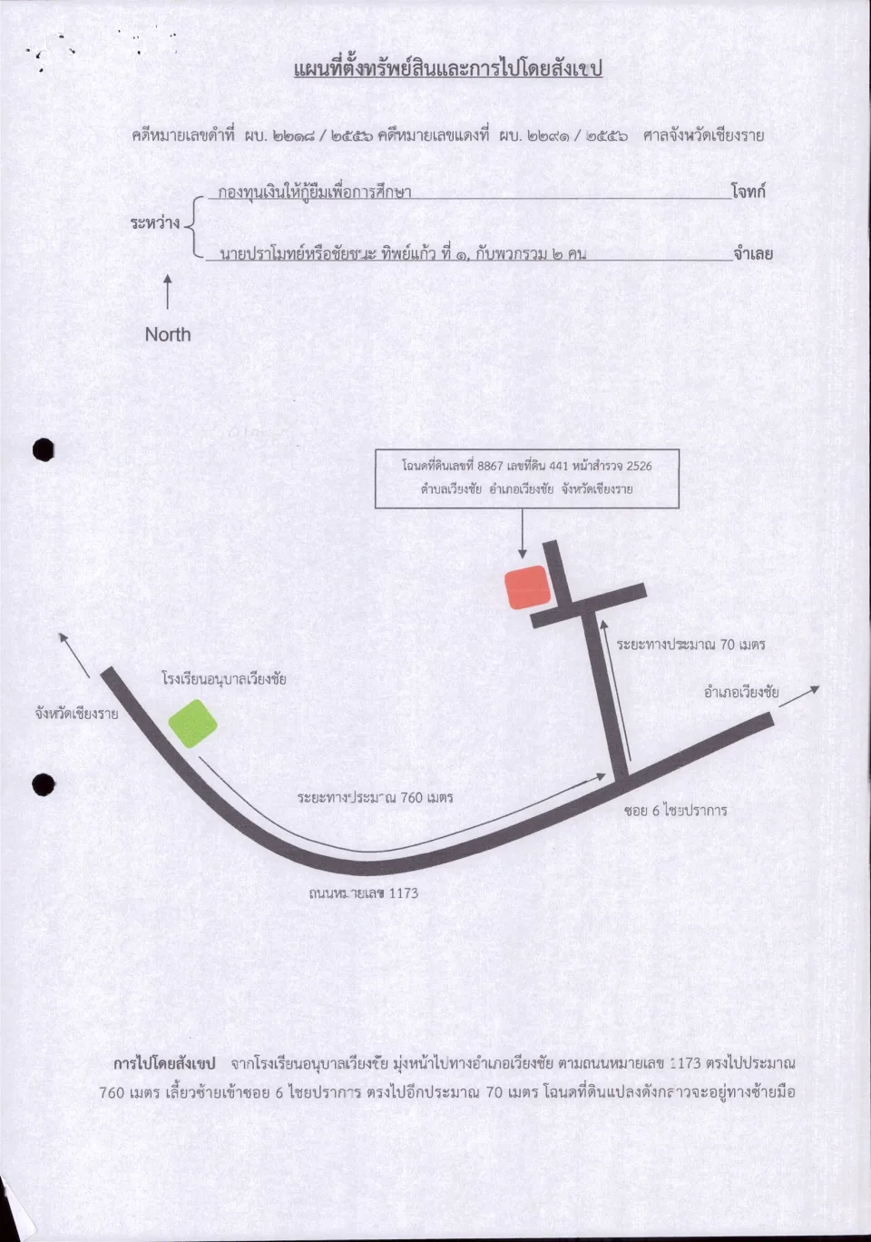 แผนที่ประกอบทรัพย์ 1