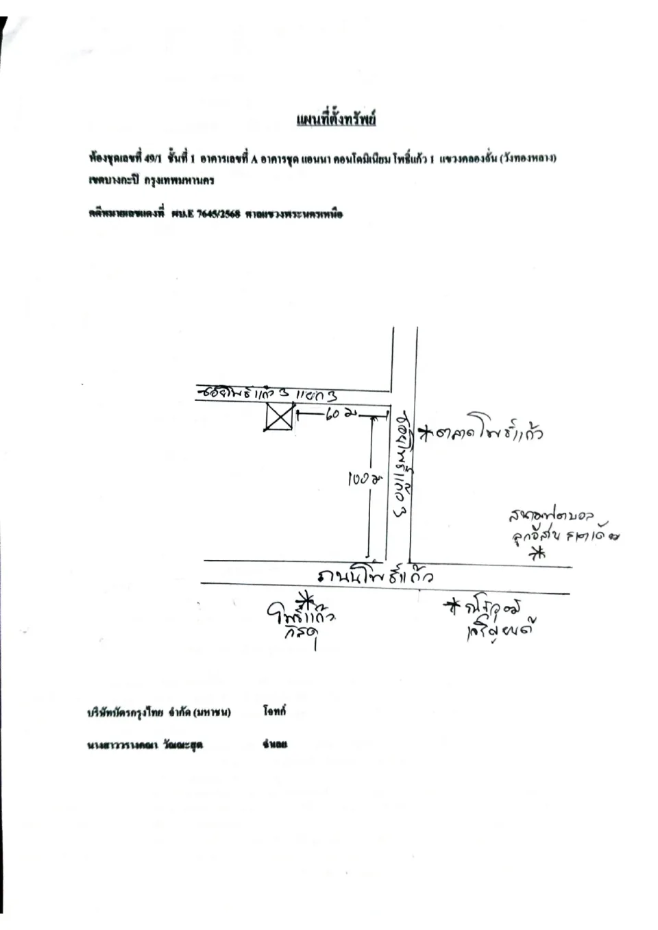 แผนที่ประกอบทรัพย์ 1