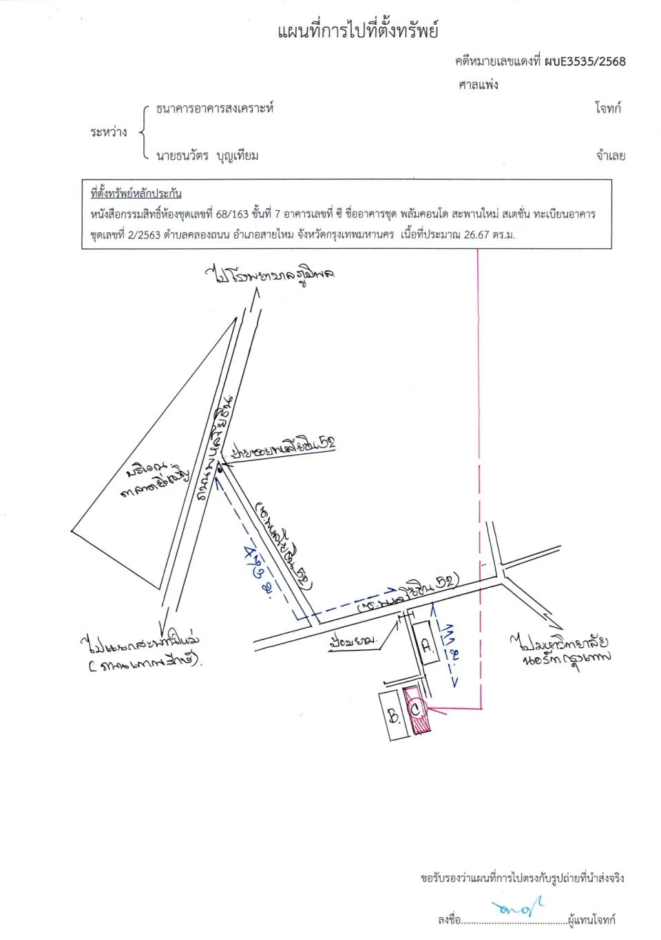 แผนที่ประกอบทรัพย์ 1