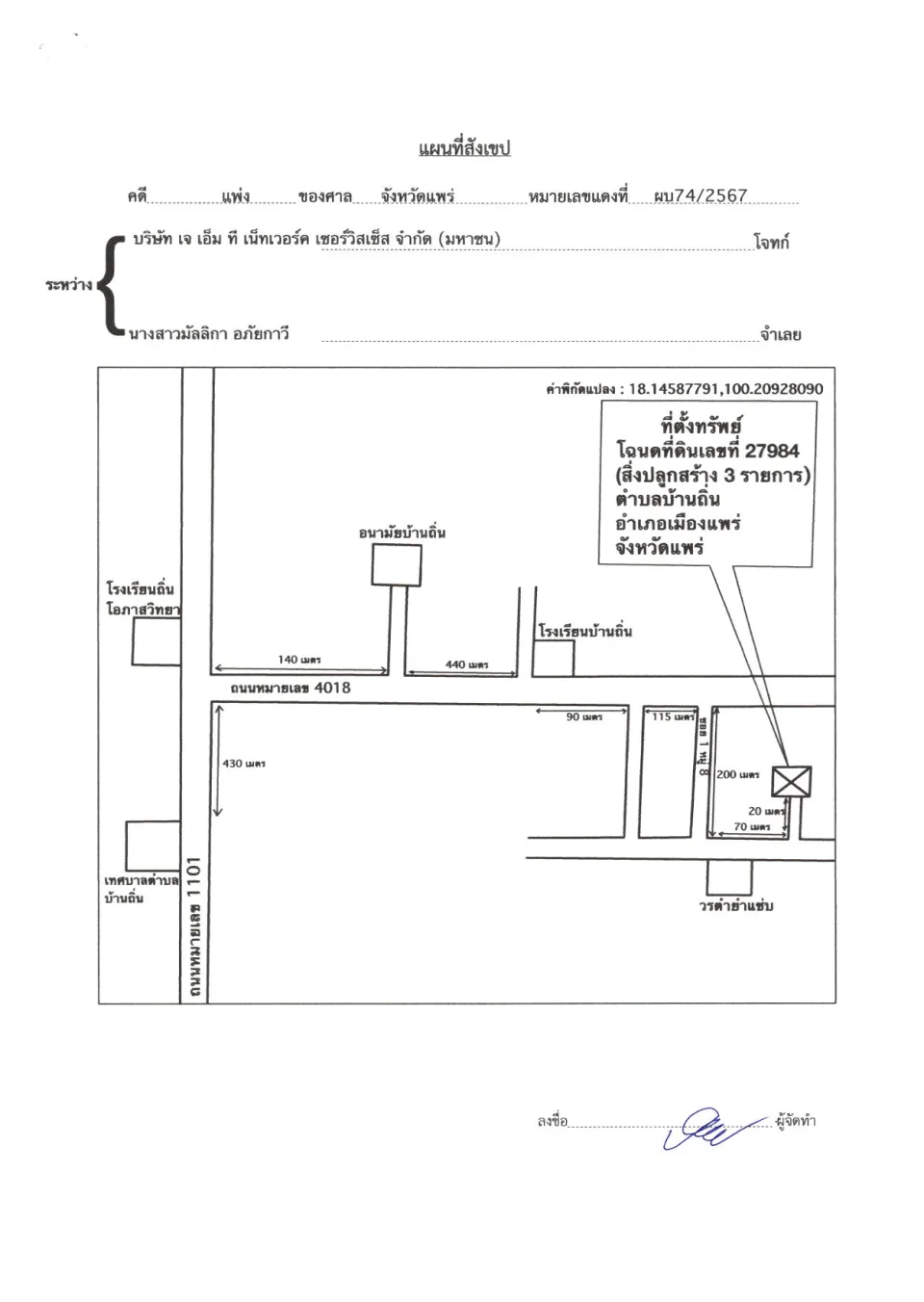 แผนที่ประกอบทรัพย์ 1