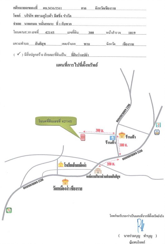 แผนที่ประกอบทรัพย์ 1