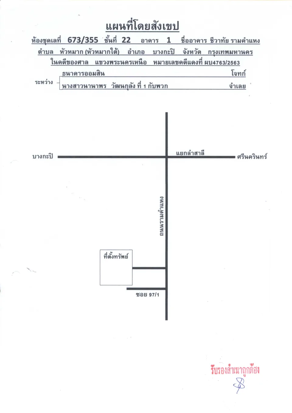 แผนที่ประกอบทรัพย์ 1