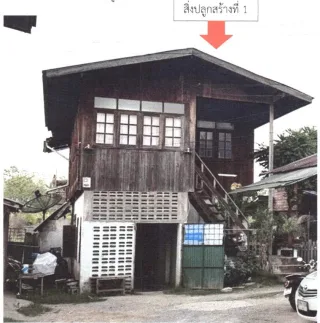 รูปทรัพย์ 2