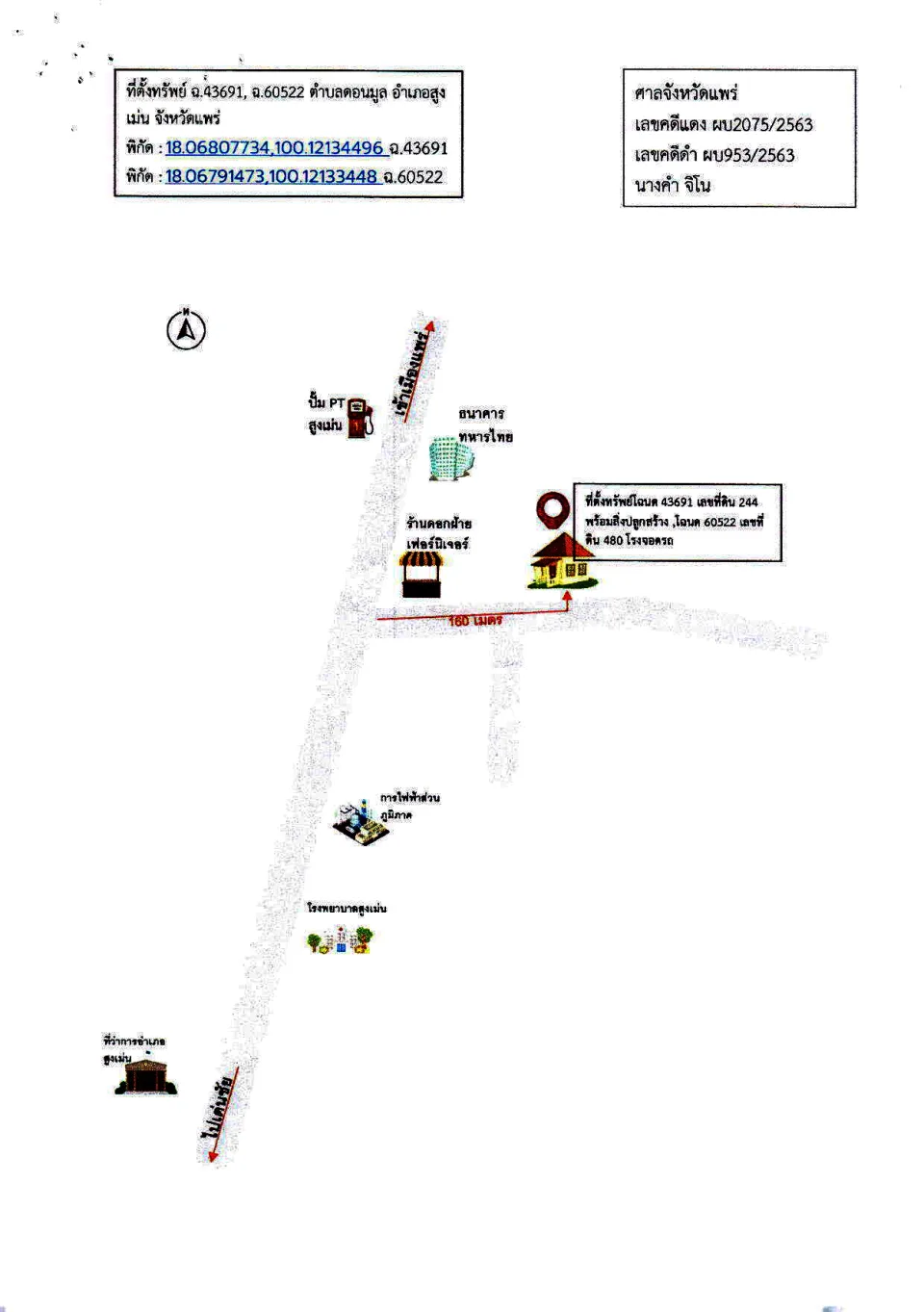 แผนที่ประกอบทรัพย์ 2