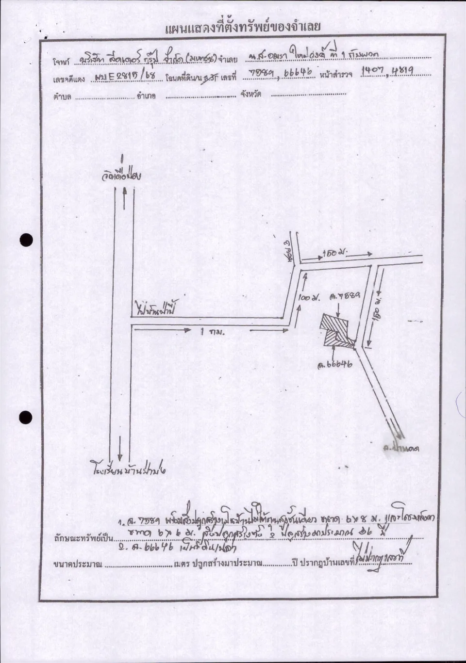 แผนที่ประกอบทรัพย์ 1
