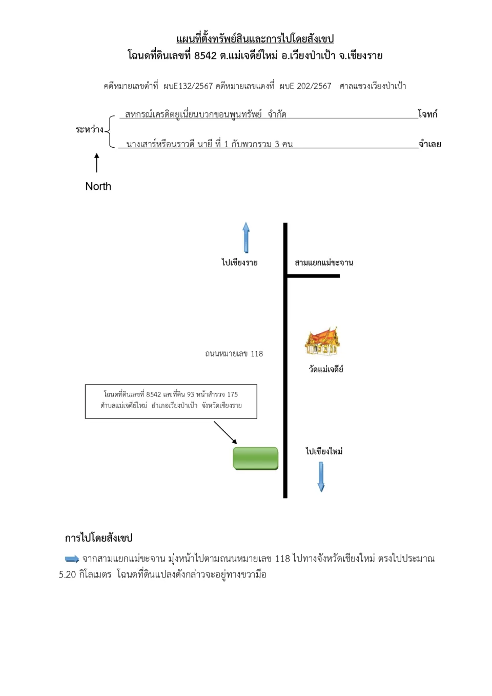 แผนที่ประกอบทรัพย์ 1