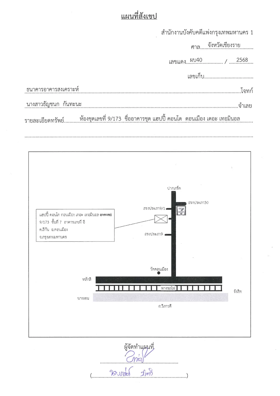 แผนที่ประกอบทรัพย์ 1