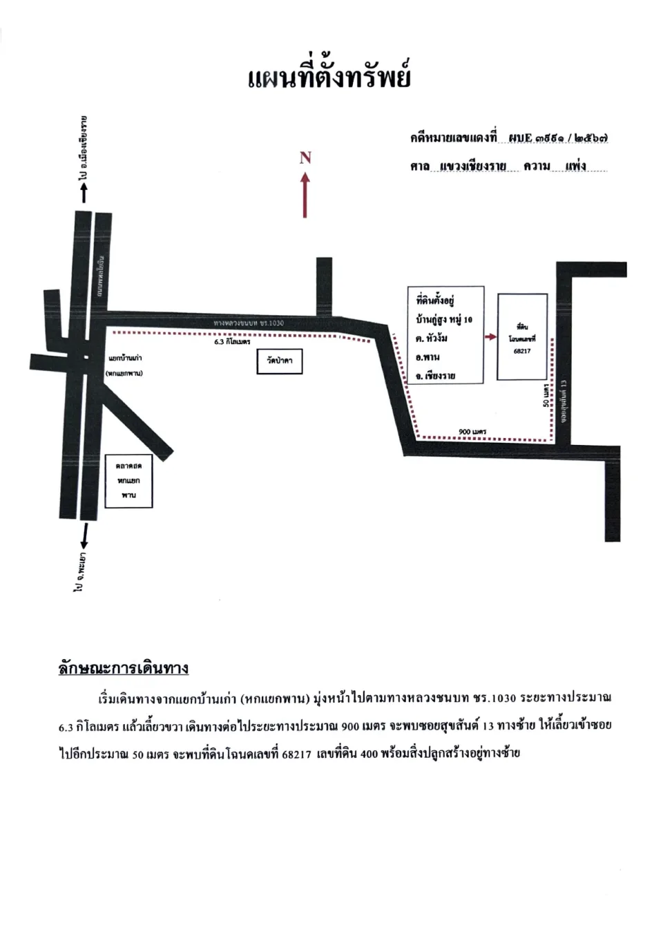 แผนที่ประกอบทรัพย์ 1