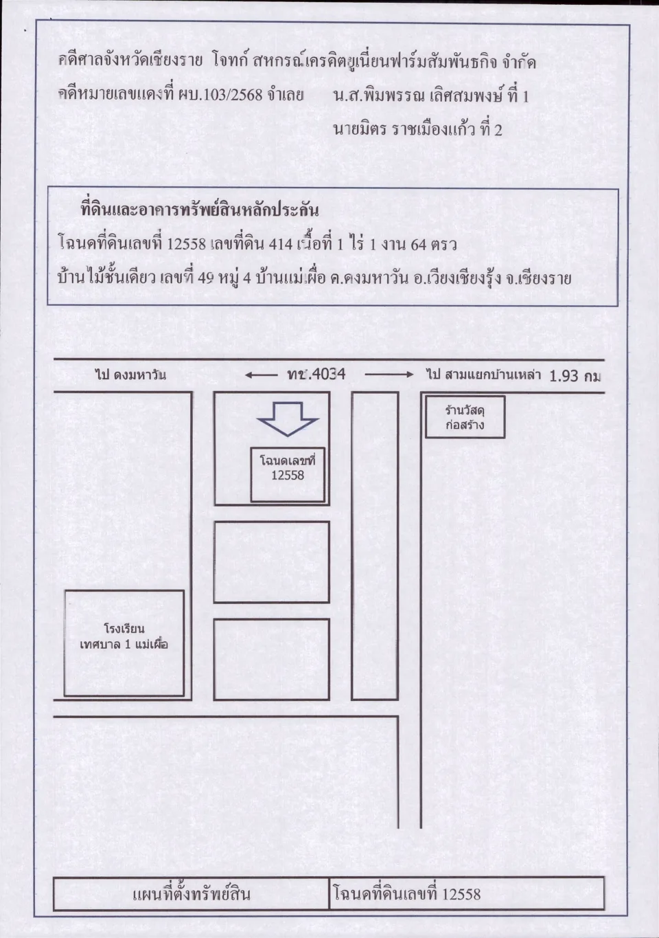 แผนที่ประกอบทรัพย์ 1