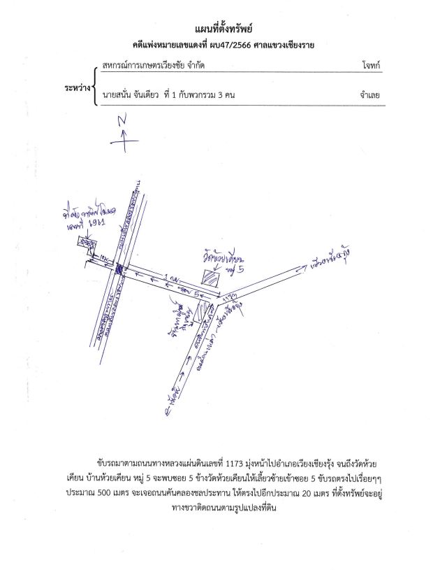 แผนที่ประกอบทรัพย์ 2