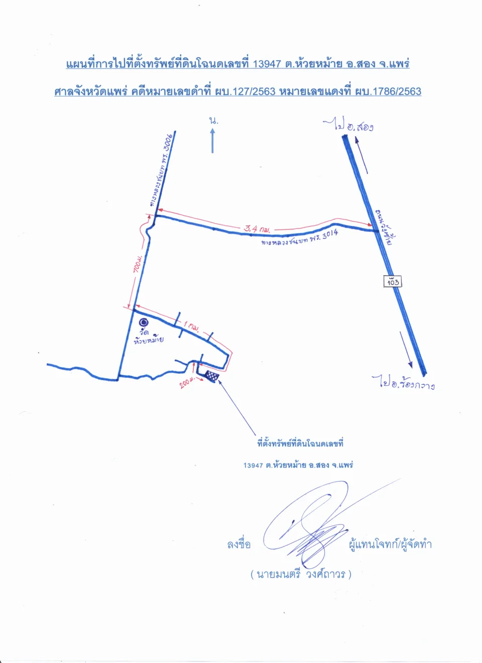 แผนที่ประกอบทรัพย์ 2