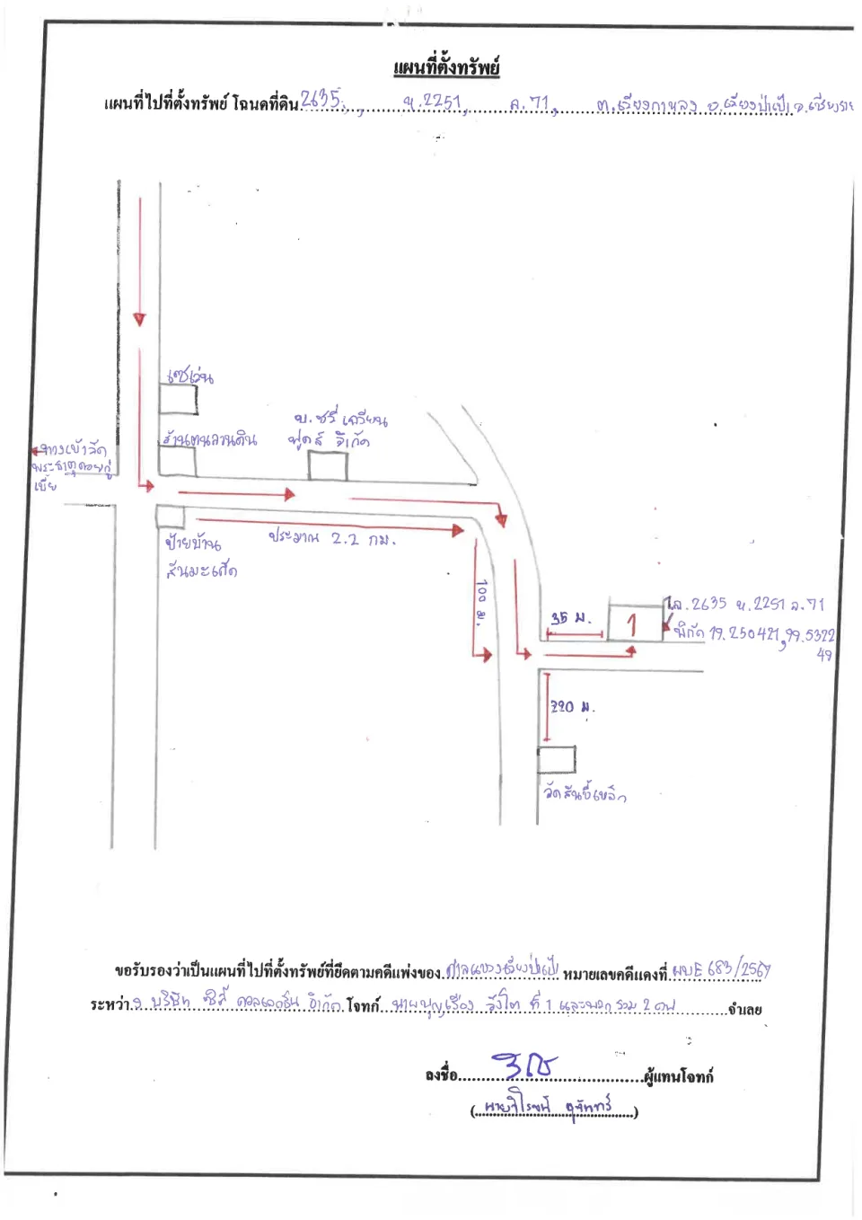 แผนที่ประกอบทรัพย์ 1