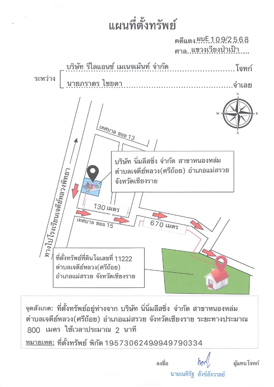 แผนที่ประกอบทรัพย์ 1