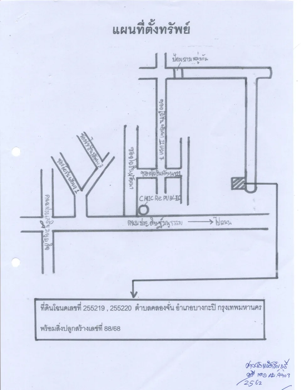 แผนที่ประกอบทรัพย์ 1