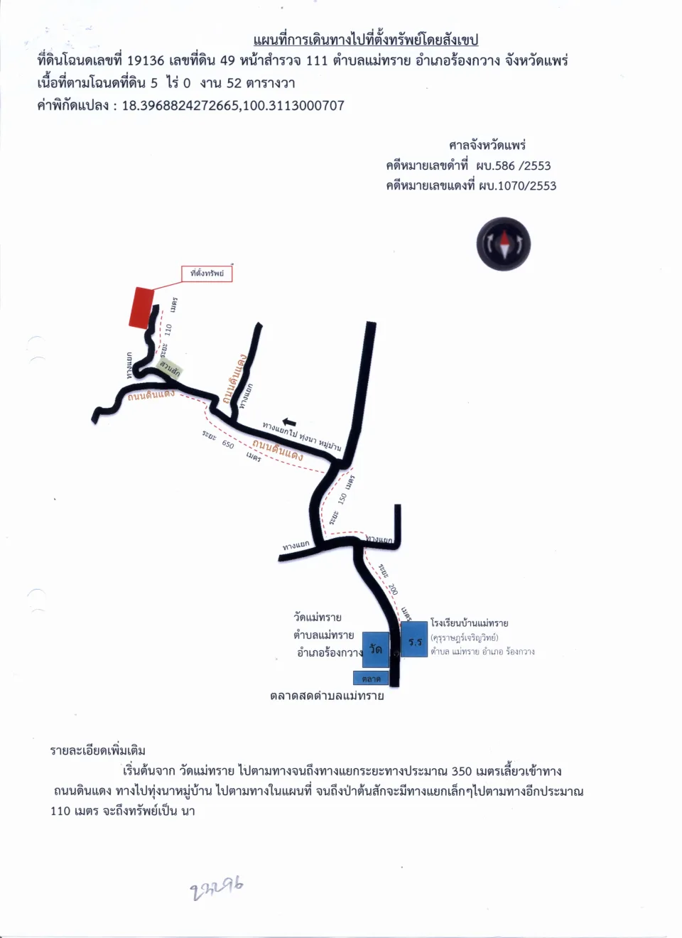 แผนที่ประกอบทรัพย์ 1